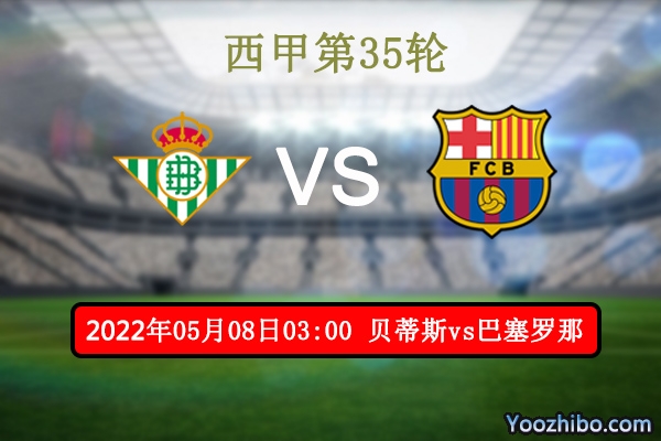 贝蒂斯vs巴塞罗那赛事前瞻分析：<a href=/zuqiugengduo/barcelona/ target=_blank class=infotextkey>巴萨</a>往绩占优伤病缠身客场危机