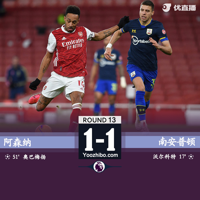<a href=/zuqiugengduo/arsenal/ target=_blank class=infotextkey>阿森纳</a>1-1南安普顿
