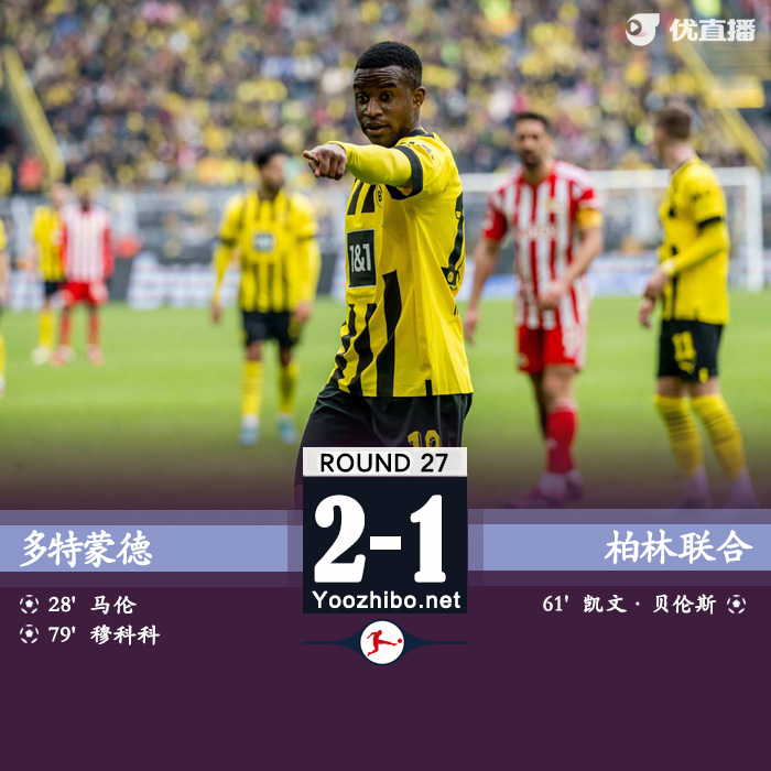 <a href=/zuqiugengduo/dortmund/ target=_blank class=infotextkey>多特蒙德</a>2-1柏林联合 马伦包抄破门穆科科替补建功
