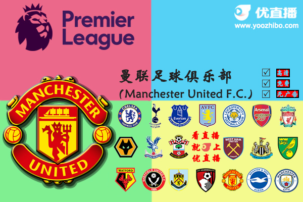 2019-20赛季<a href=/zuqiugengduo/manlian/ target=_blank class=infotextkey>曼联</a>阵容名单一览